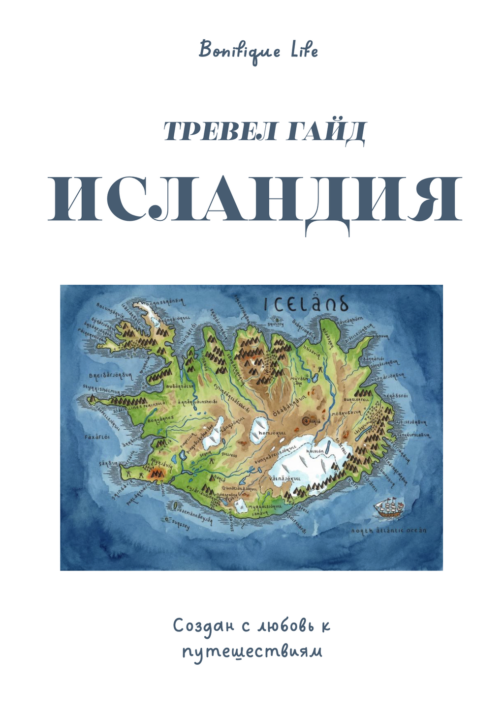 Исландия. Огонь, лёд и киты.